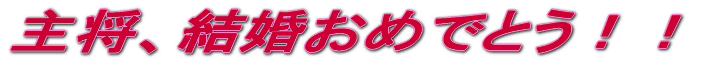 叫A߂łƂII
